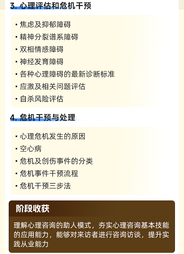 心理咨询师职业能力水平评价项目初级实战全能班