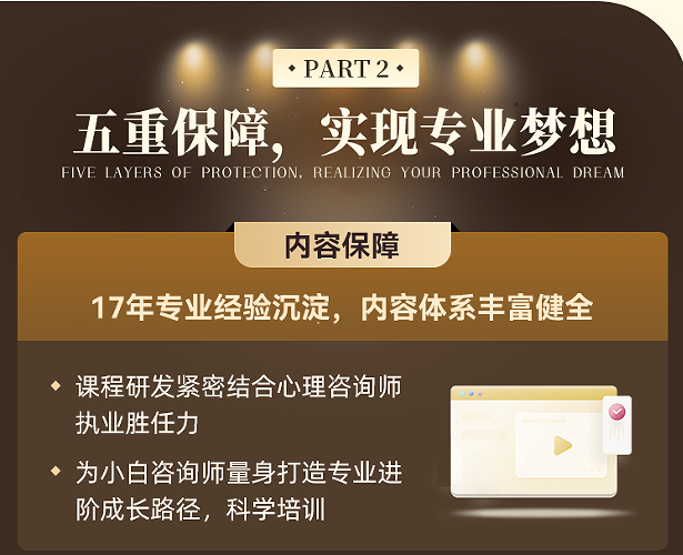 心理咨询师职业能力水平评价项目初级咨询能力班