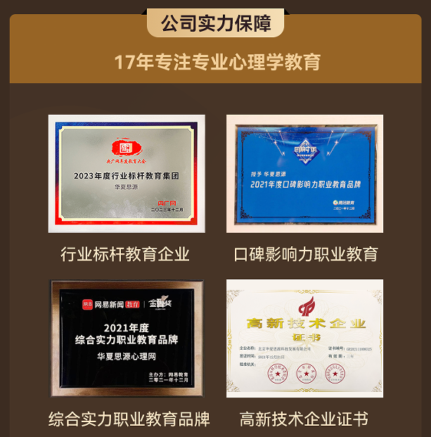 心理咨询师职业能力水平评价项目初级咨询能力班