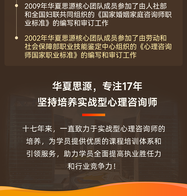 心理咨询师职业能力水平评价项目初级咨询能力班