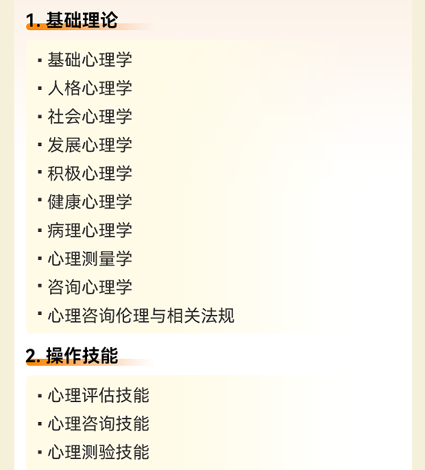 心理咨询师职业能力水平评价项目初级咨询能力班