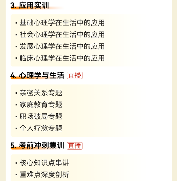 心理咨询师职业能力水平评价项目初级咨询能力班