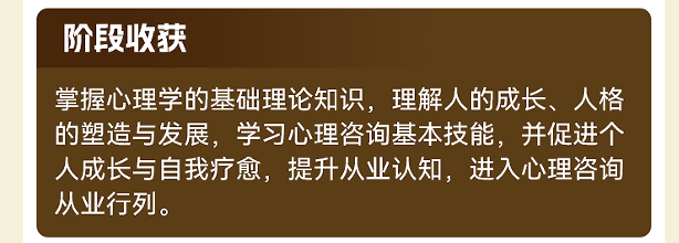 心理咨询师职业能力水平评价项目初级咨询能力班