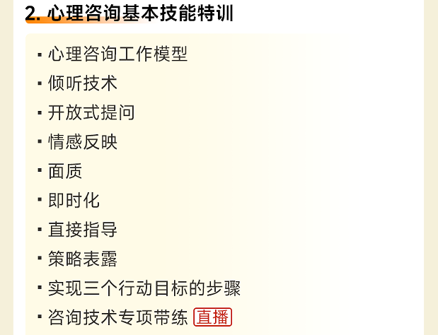 心理咨询师职业能力水平评价项目初级咨询能力班