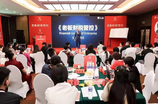 2026老板财税管控课程价值介绍