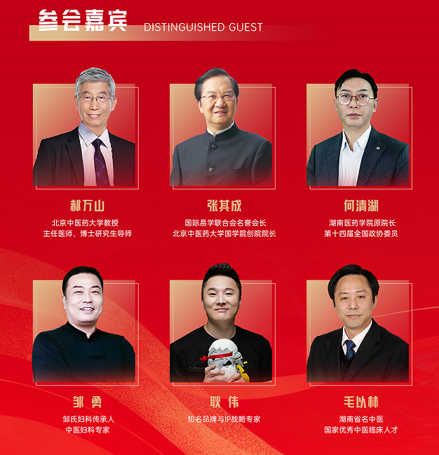 全球中医传承与中医药创新大会