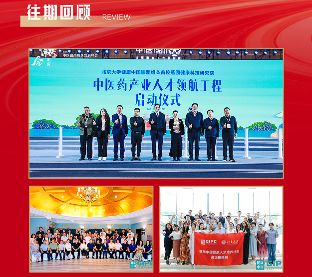 全球中医传承与中医药创新大会