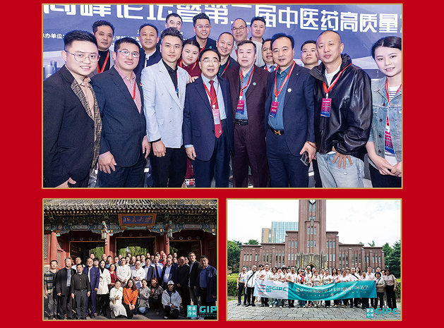 全球中医传承与中医药创新大会