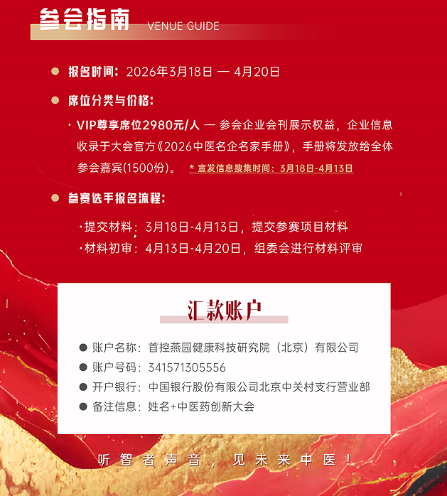 全球中医传承与中医药创新大会