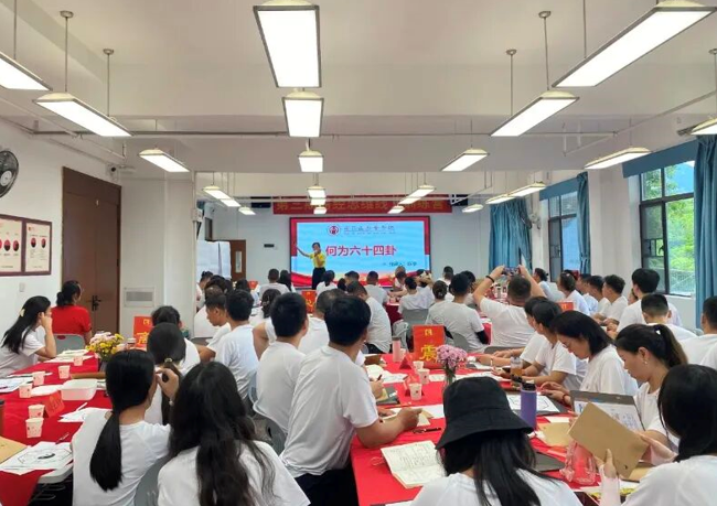 罗浮山泰学学校7天易经成人营