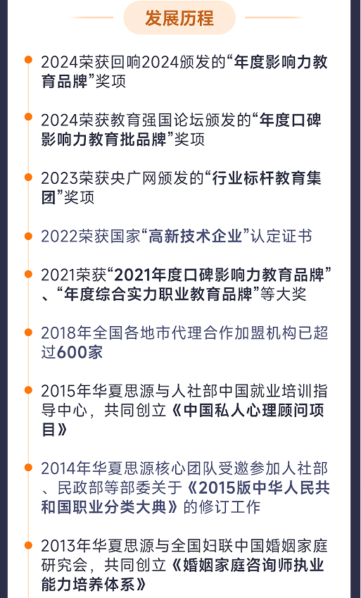 华夏思源心理咨询师三级培训班