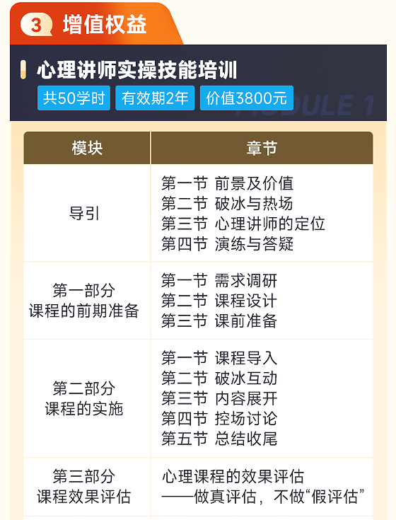 华夏思源心理咨询师四级培训班