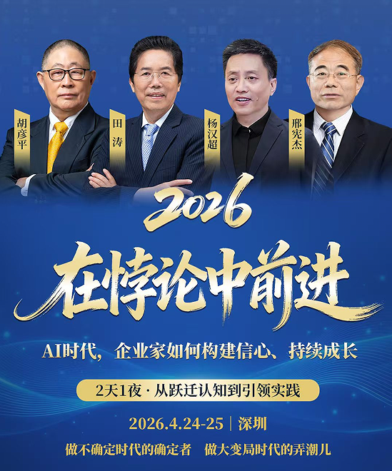 在悖论中前进-AI时代,企业家如何构建信心,引领企业持续增长