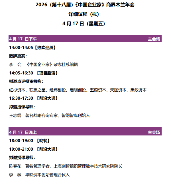 (第十八届)商界木兰年会