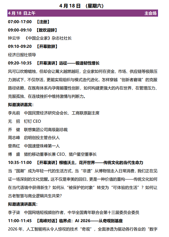 (第十八届)商界木兰年会