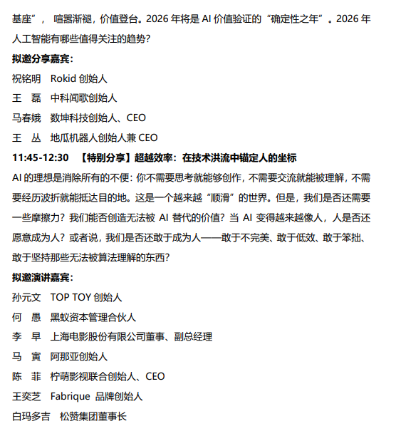 (第十八届)商界木兰年会