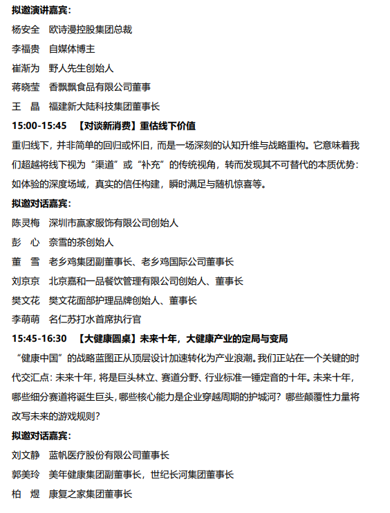 (第十八届)商界木兰年会