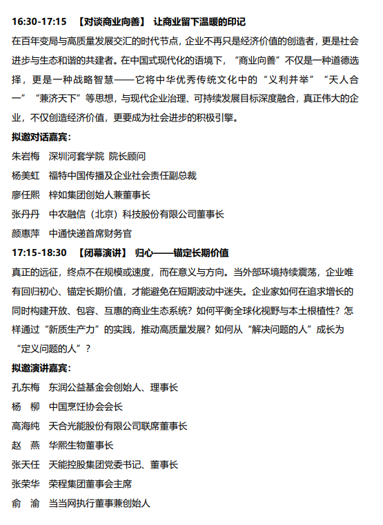 (第十八届)商界木兰年会