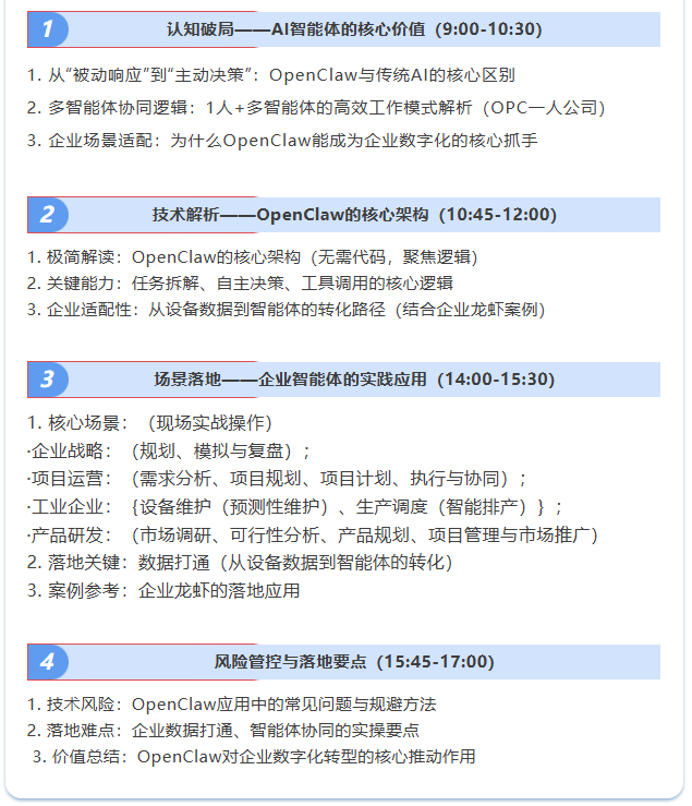 OpenClaw与AI智能体