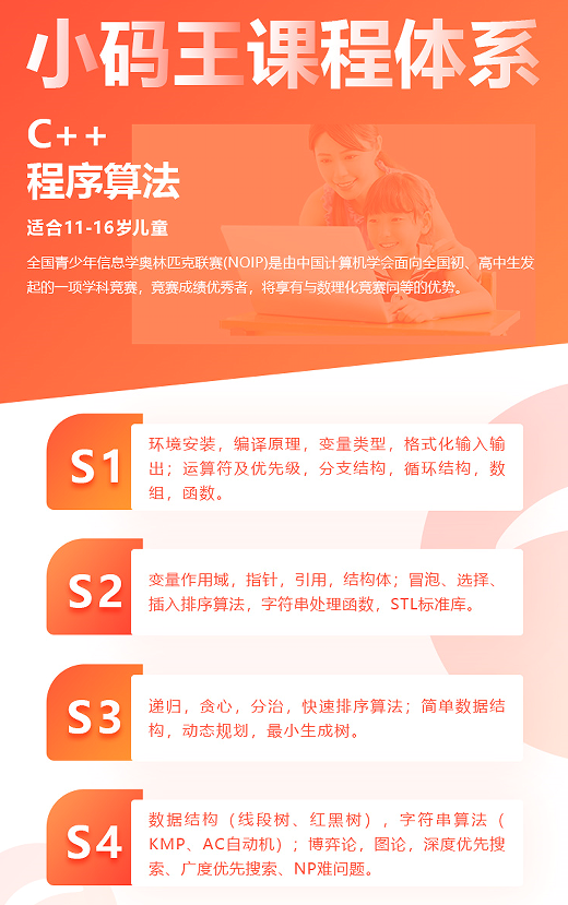 C++信奥实战编程课程