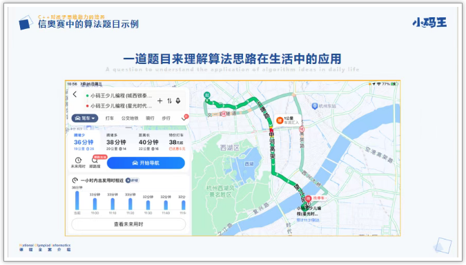 C++信奥实战编程课程