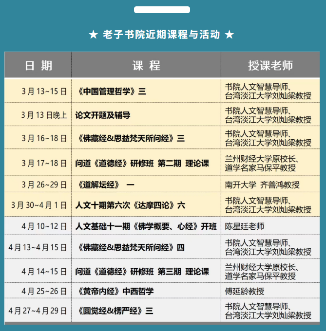 傅延龄院长《黄帝内经》招生简章