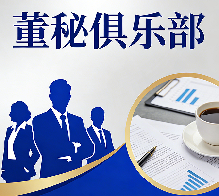 2026报名董秘培训条件有哪些？