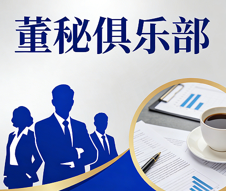 2026北京董秘培训班介绍
