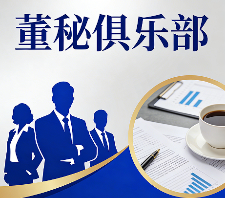 2026北京董秘培训机构推荐