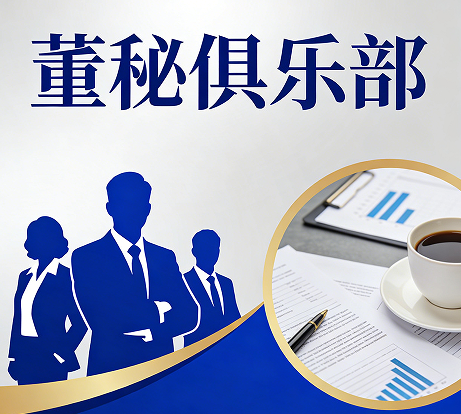 2026参加董秘培训班推荐理由