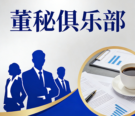 2026董秘班的培训课程好吗？