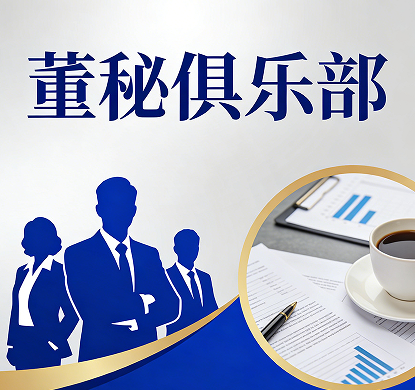 2026董秘班哪个好？