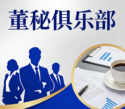 2026董秘财务培训介绍