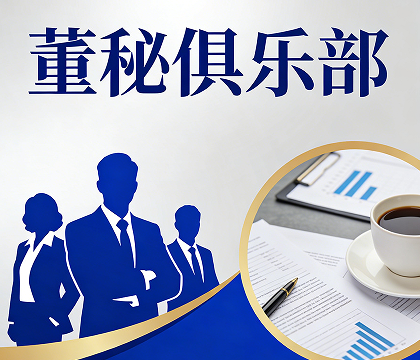 2026董秘课程培训好吗？