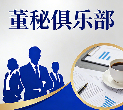 2026董秘课程培训就业前景如何？