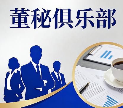 2026董秘培训班的重要性