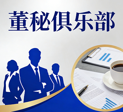 2026董秘培训班含金量怎么样？