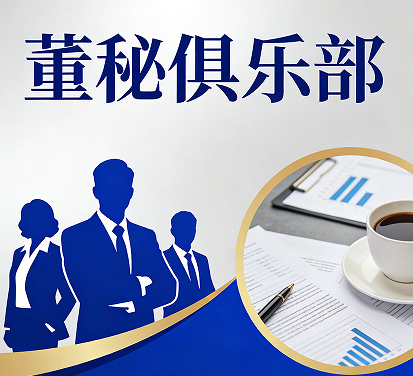 2026董秘培训班上课方式介绍