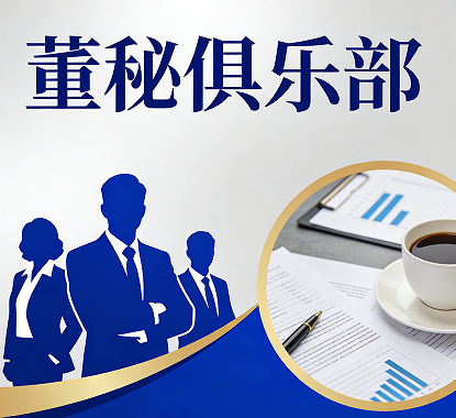 2026董秘培训课程安排