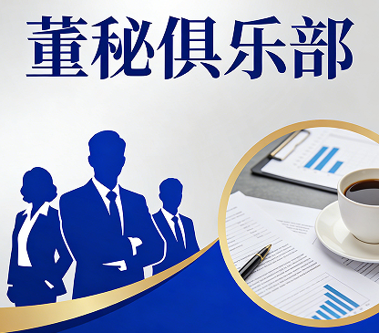 2026董秘培训平台推荐