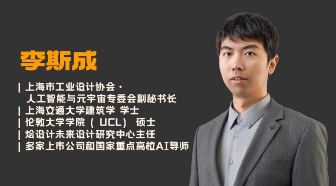 烩设计AIGC室内设计控制性生成实战课