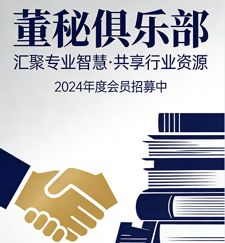 2026董秘培训有什么用？