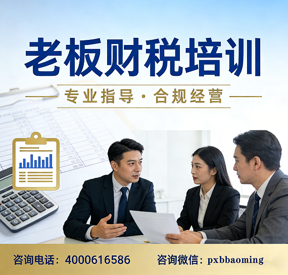 2026老板财税培训行业前景如何？