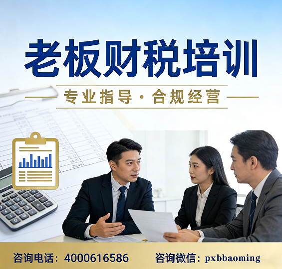 2026老板财税咨询培训的目的是什么？