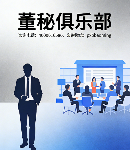 2026为什么要参加董秘培训班?
