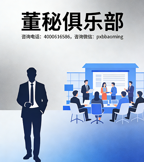 2026什么人参加董秘培训？