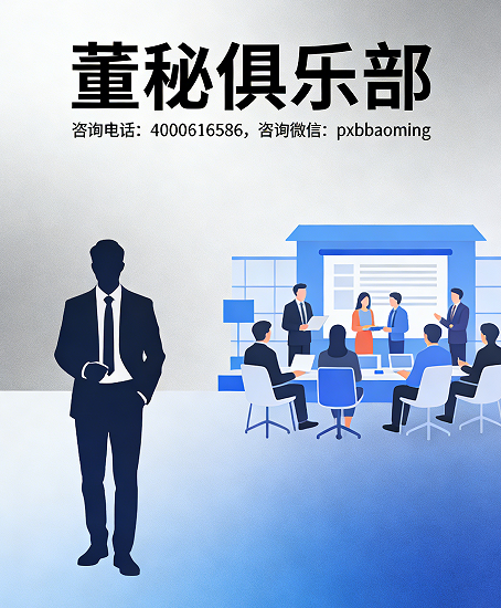 2026上市公司董秘培训班介绍