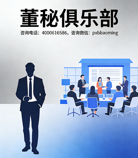 2026上市董秘培训报名条件介绍