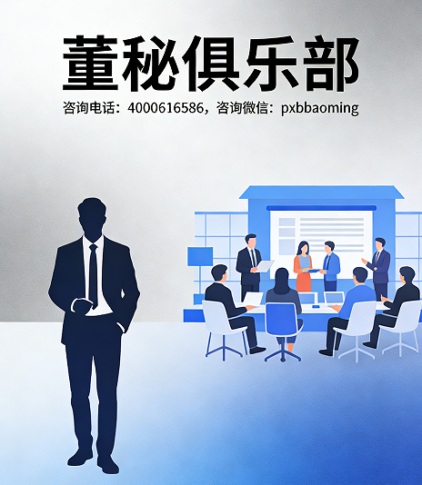 2026董秘培训平台推荐｜选对平台，成就资深董秘