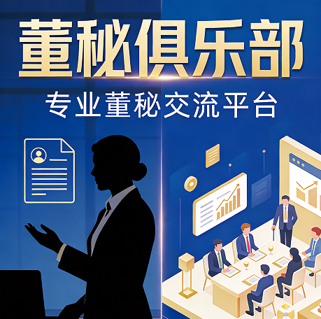 2026董秘培训收获什么｜实战赋能，进阶资本精英